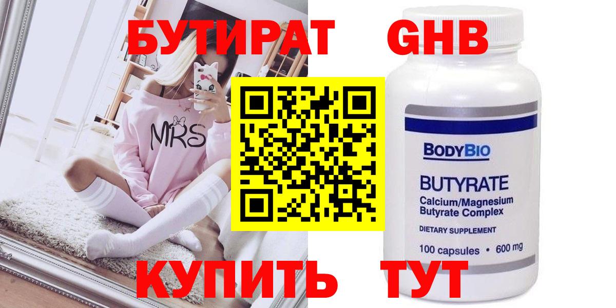 Бутират бутик Донецк