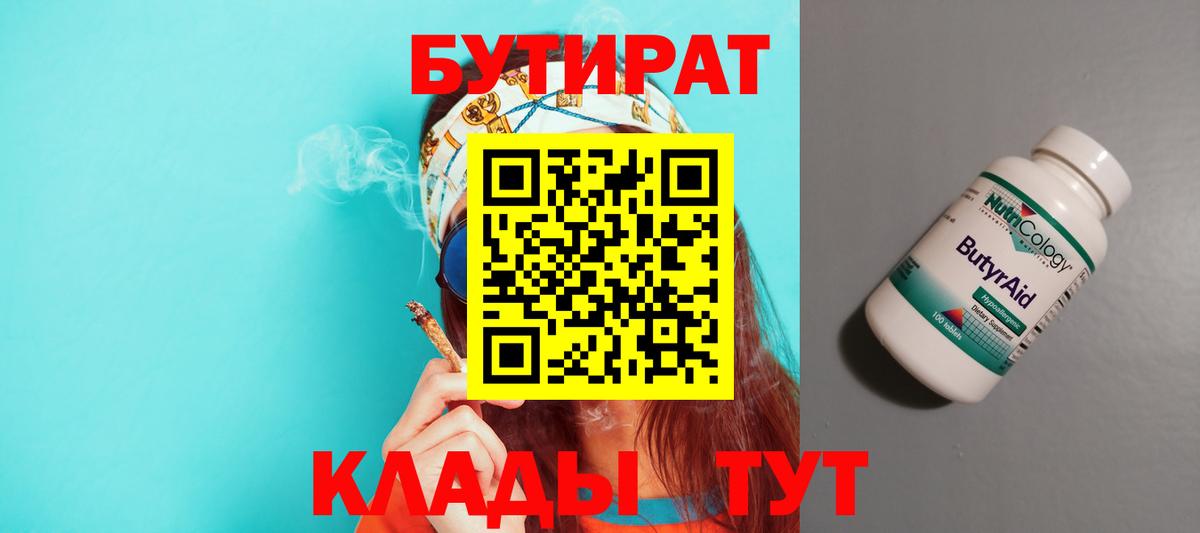 Бутират вода  Вход с VPN  Донецк 