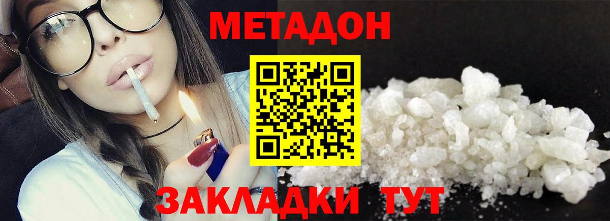 Донецк  Метадон methadone  Вход с VPN 